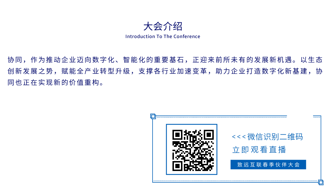 球客岛 (中国)2021春季伙伴大会简介及直播报名